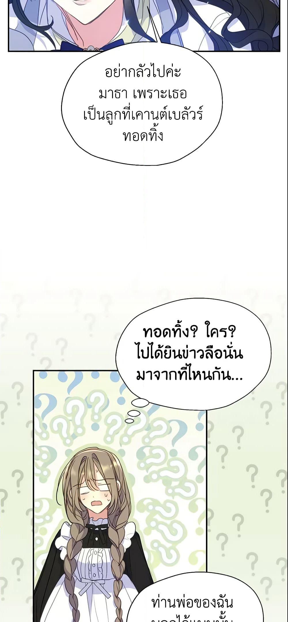 Your Majesty, Please Spare Me This Time page 10