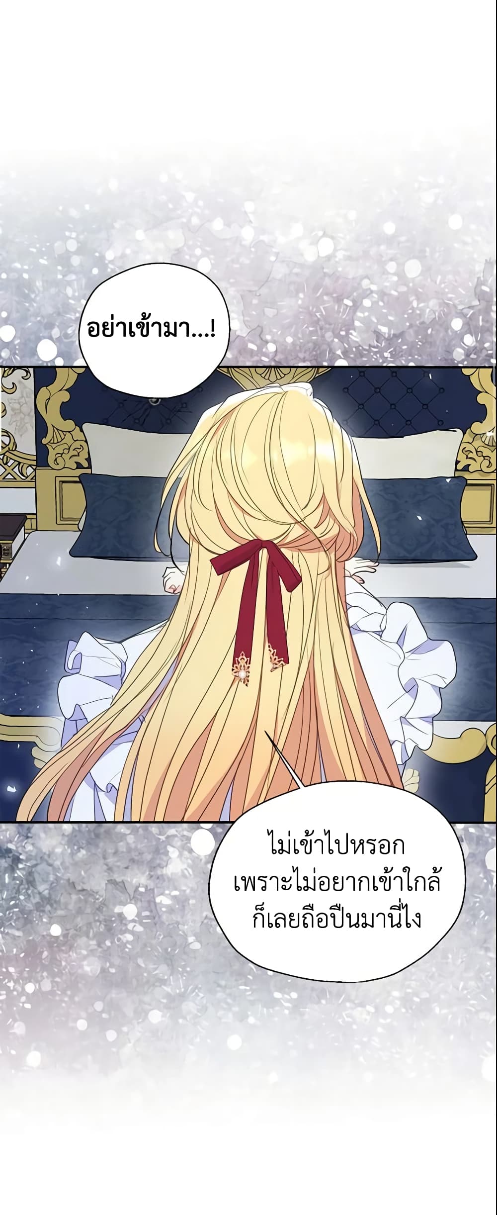 Your Majesty, Please Spare Me This Time page 3