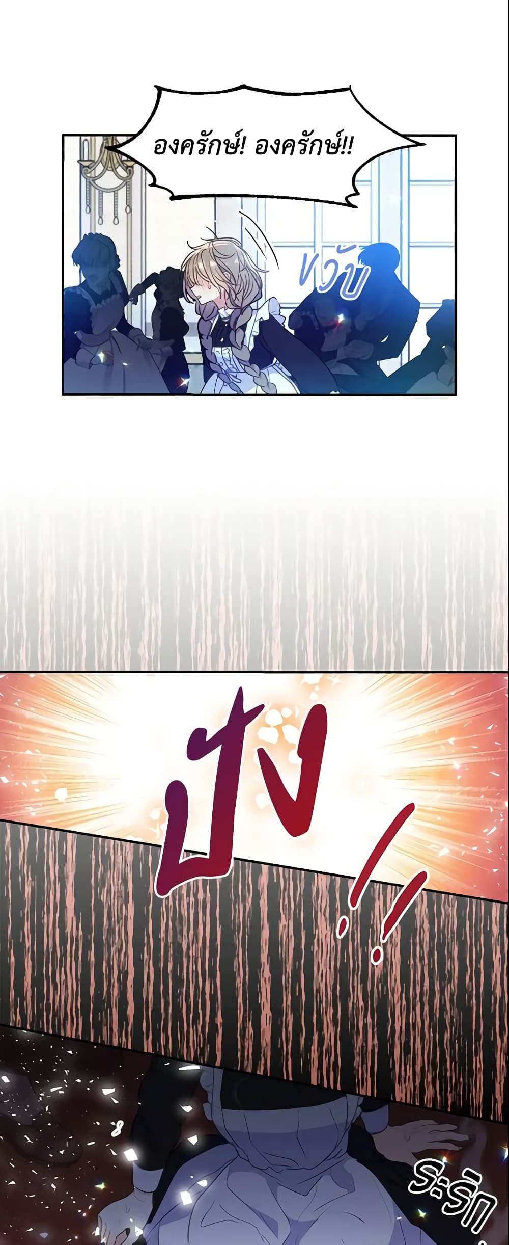 Your Majesty, Please Spare Me This Time page 4