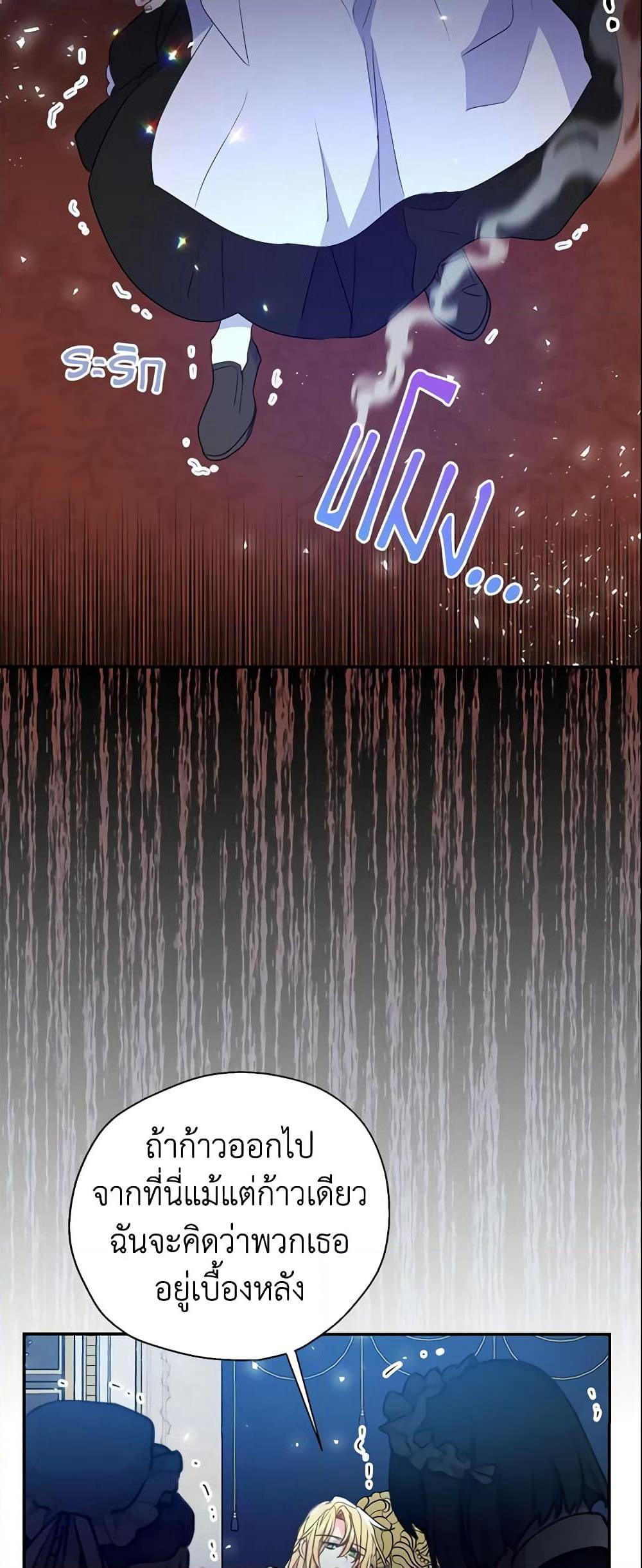 Your Majesty, Please Spare Me This Time page 5