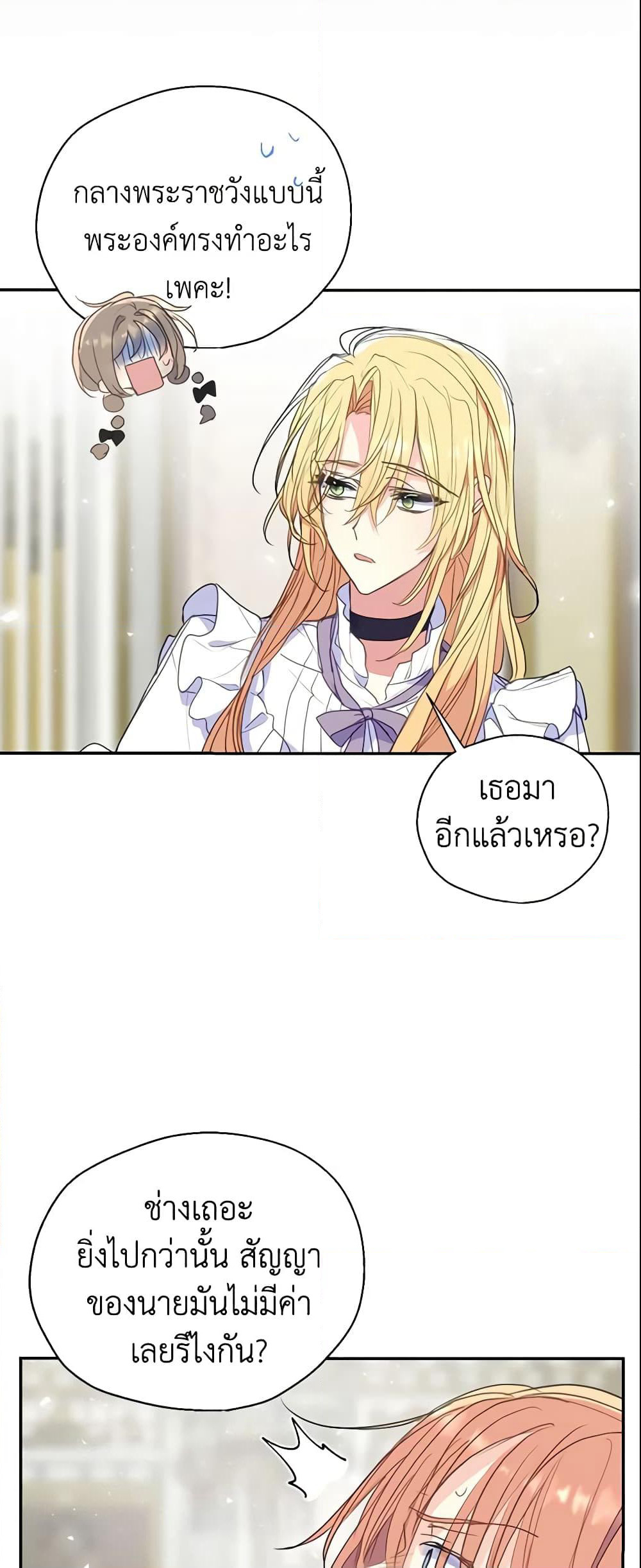 Your Majesty, Please Spare Me This Time page 7