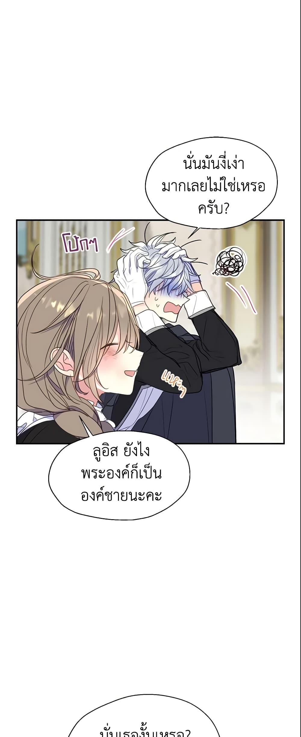 Your Majesty, Please Spare Me This Time page 10