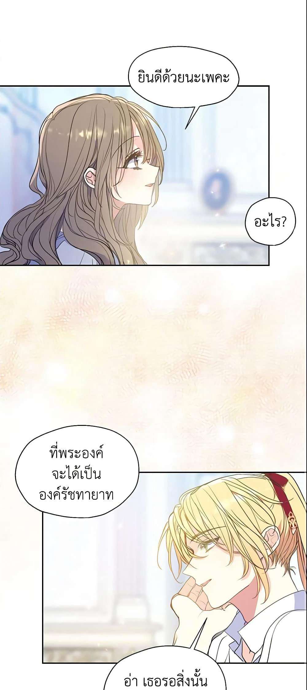 Your Majesty, Please Spare Me This Time page 2