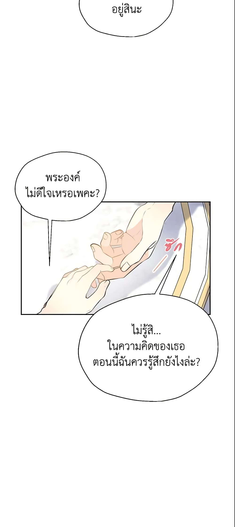 Your Majesty, Please Spare Me This Time page 3