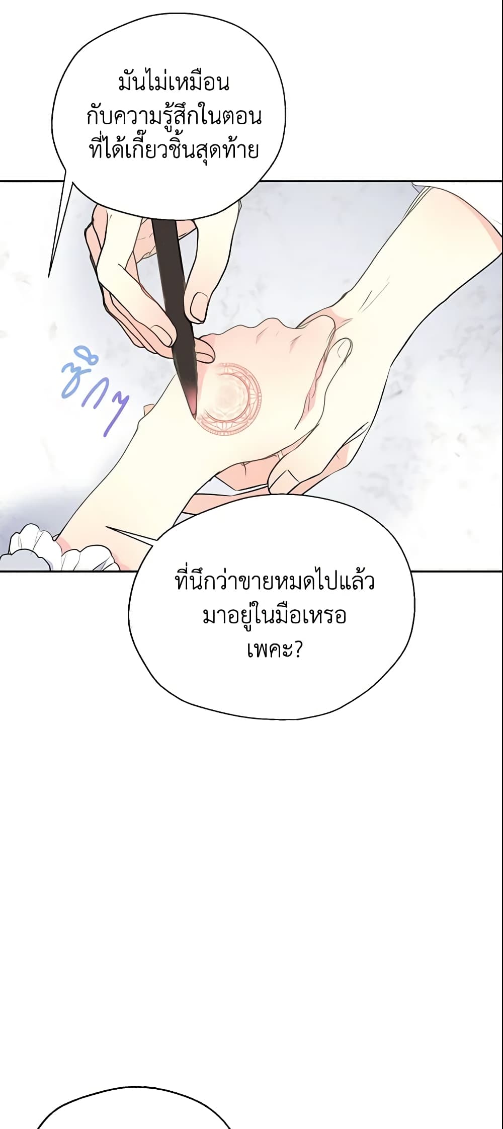 Your Majesty, Please Spare Me This Time page 4