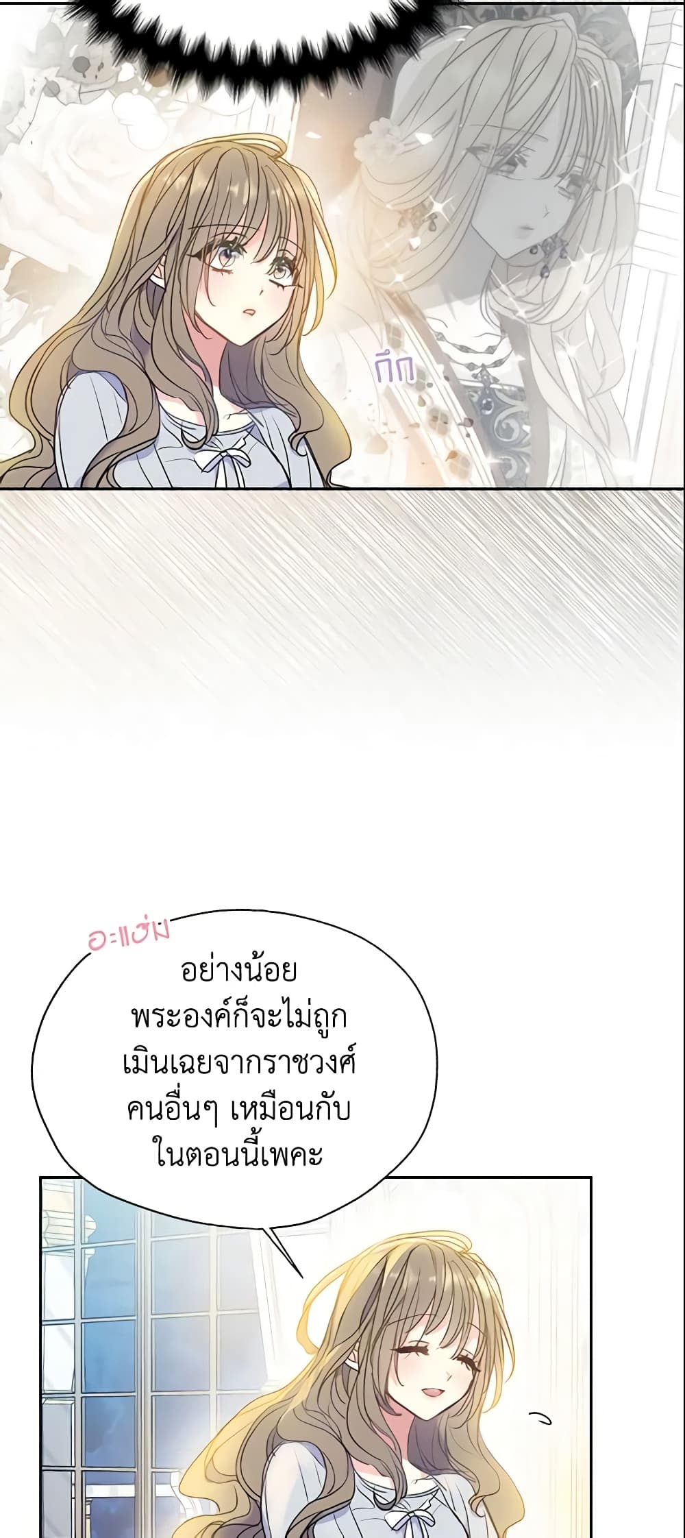 Your Majesty, Please Spare Me This Time page 6
