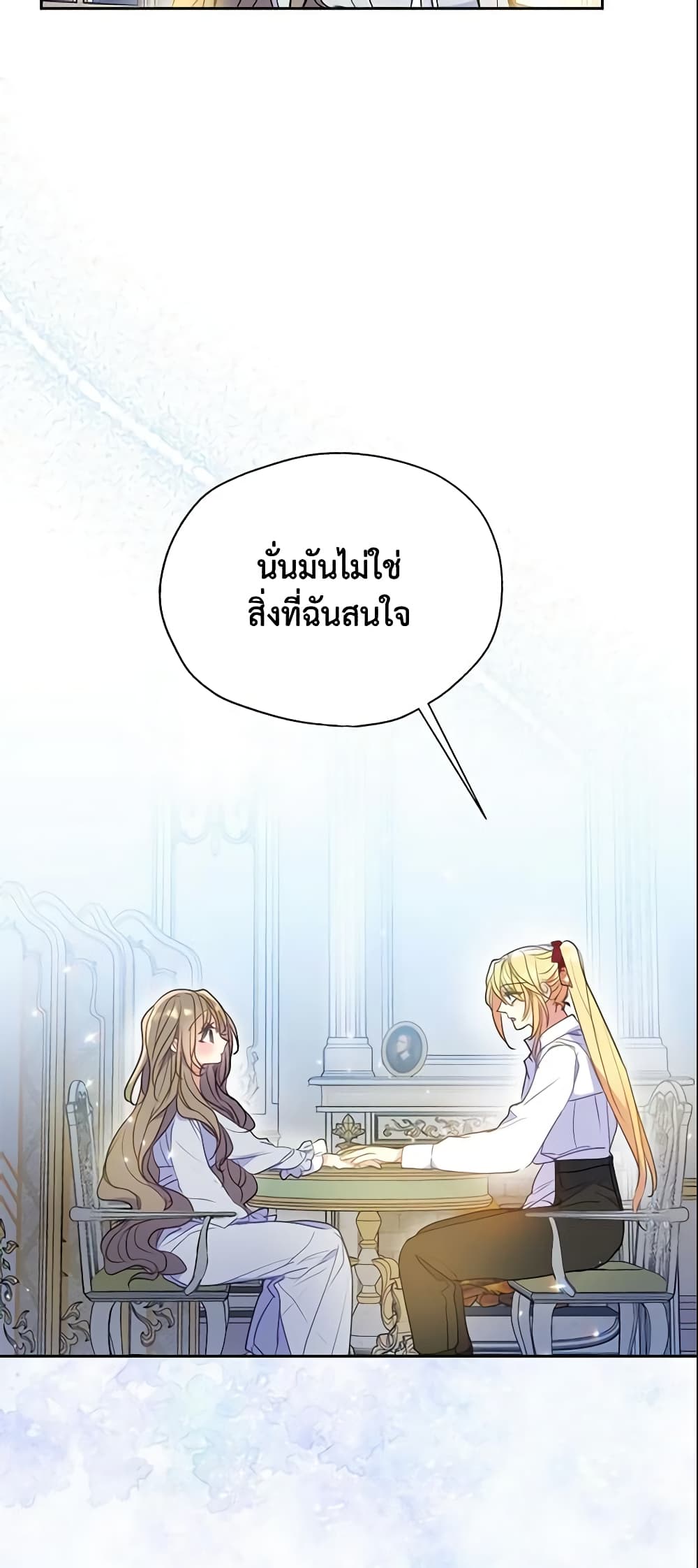 Your Majesty, Please Spare Me This Time page 7