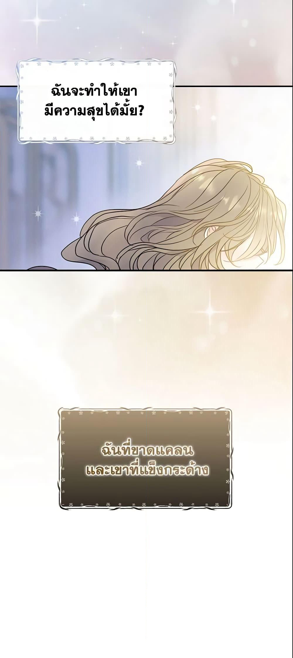 Your Majesty, Please Spare Me This Time page 9