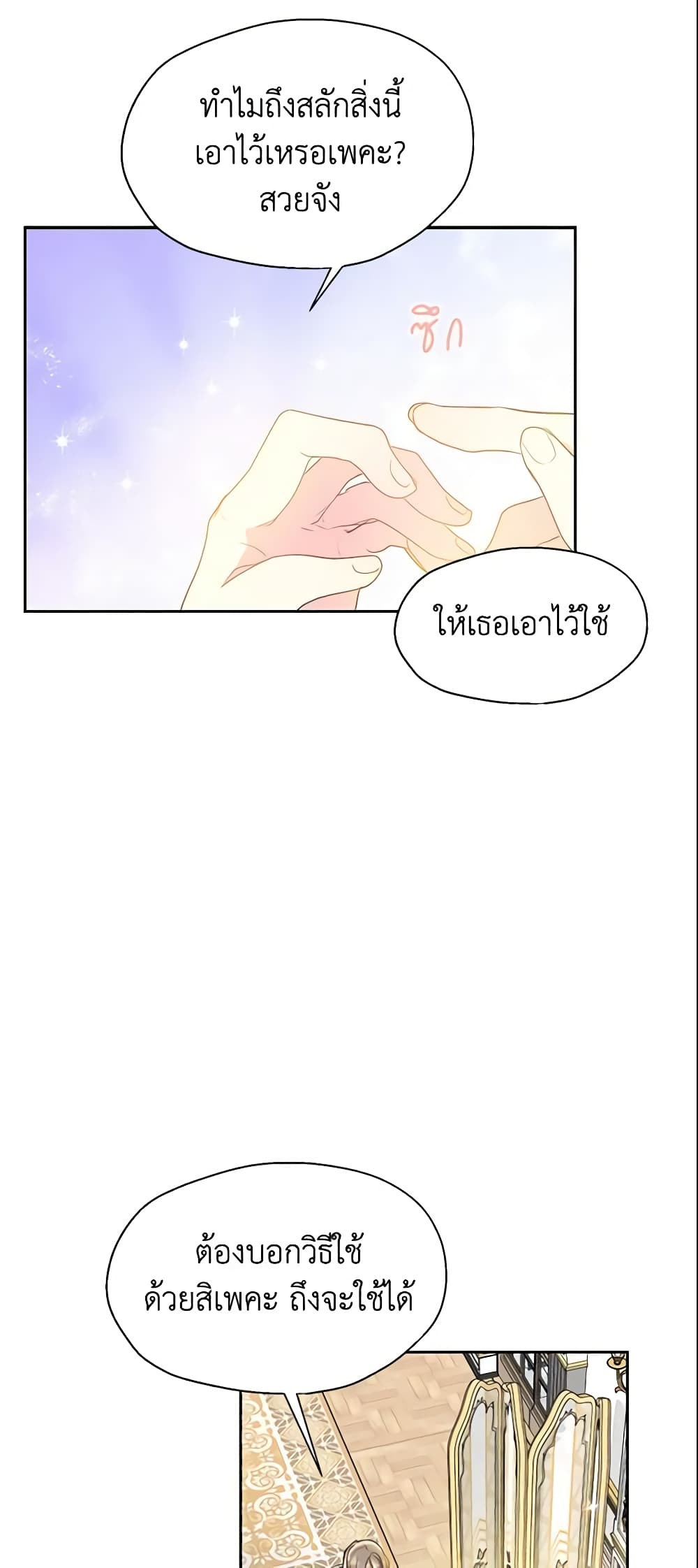 Your Majesty, Please Spare Me This Time page 10