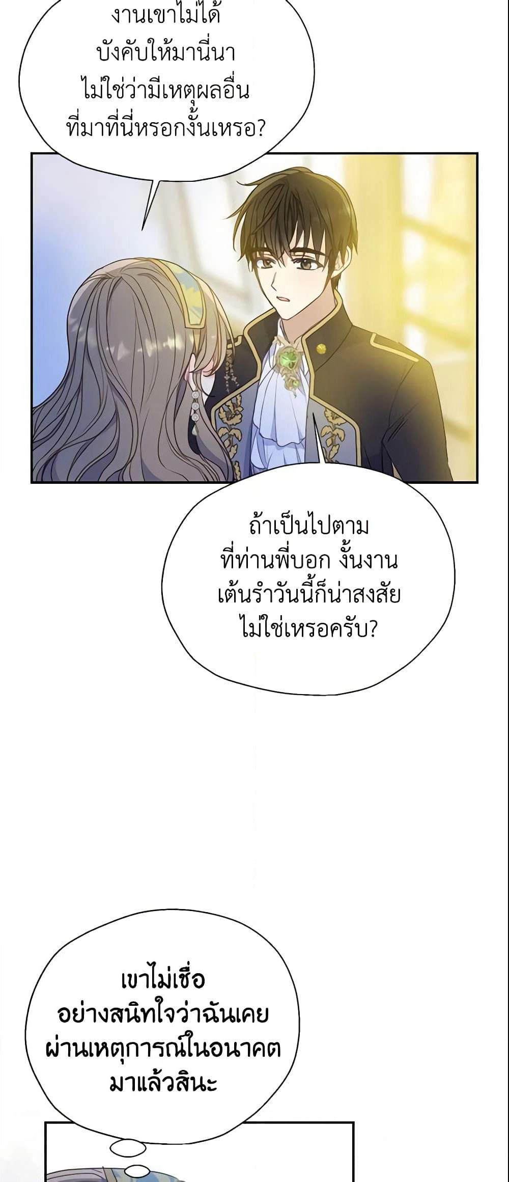 Your Majesty, Please Spare Me This Time page 4