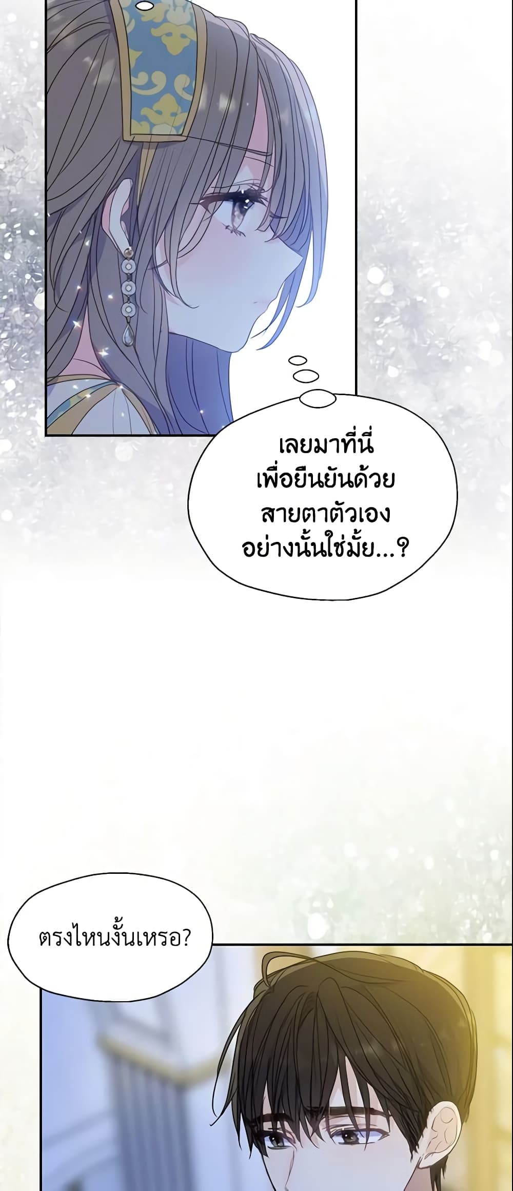 Your Majesty, Please Spare Me This Time page 5