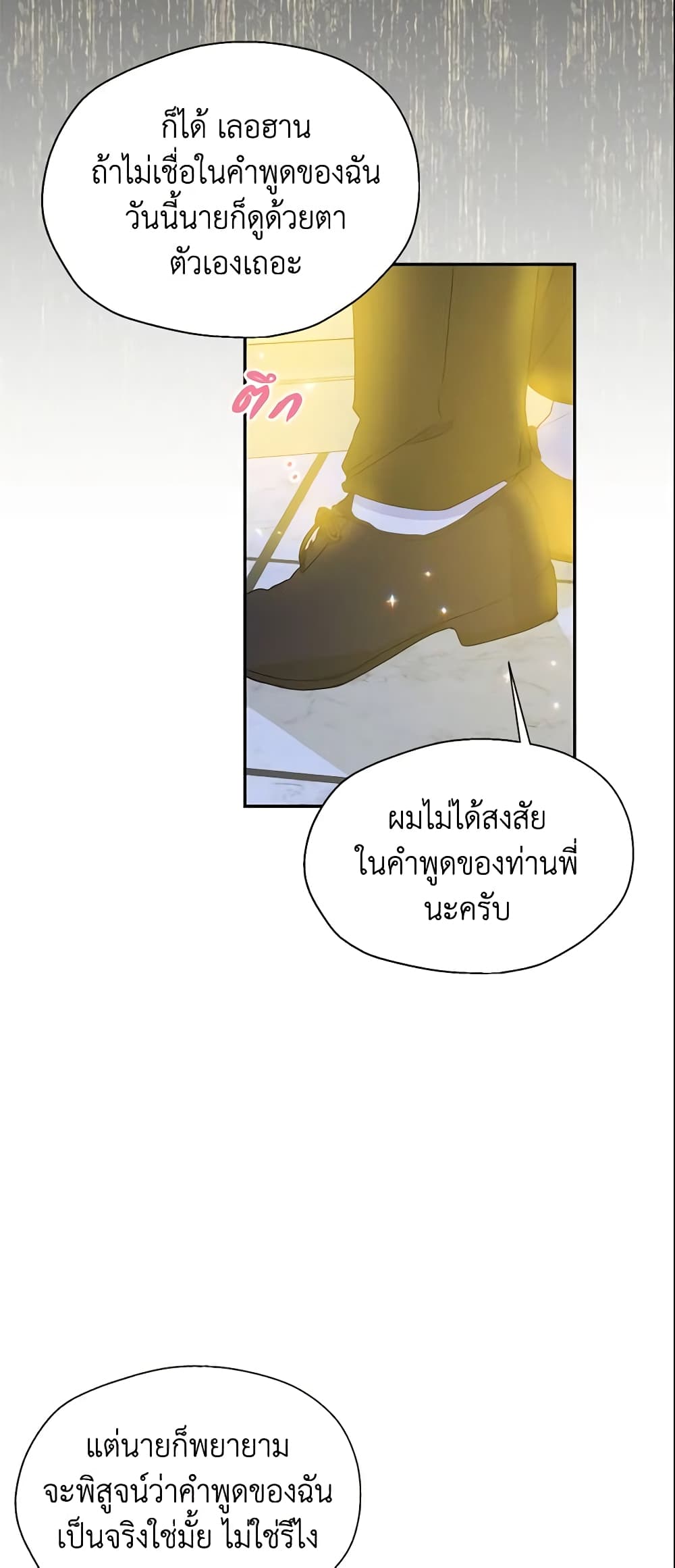 Your Majesty, Please Spare Me This Time page 9