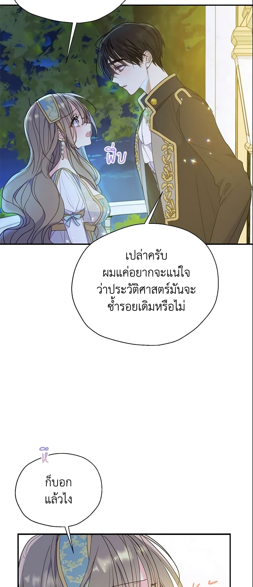 Your Majesty, Please Spare Me This Time page 10