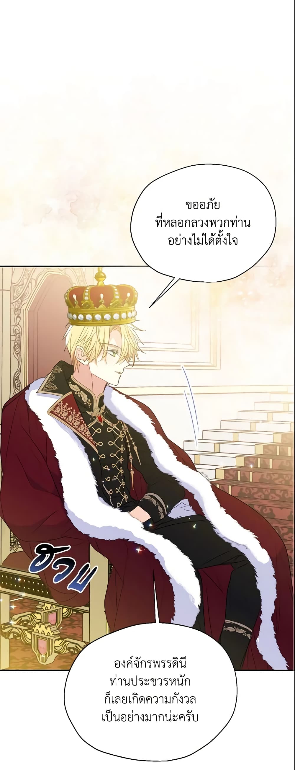 Your Majesty, Please Spare Me This Time page 2