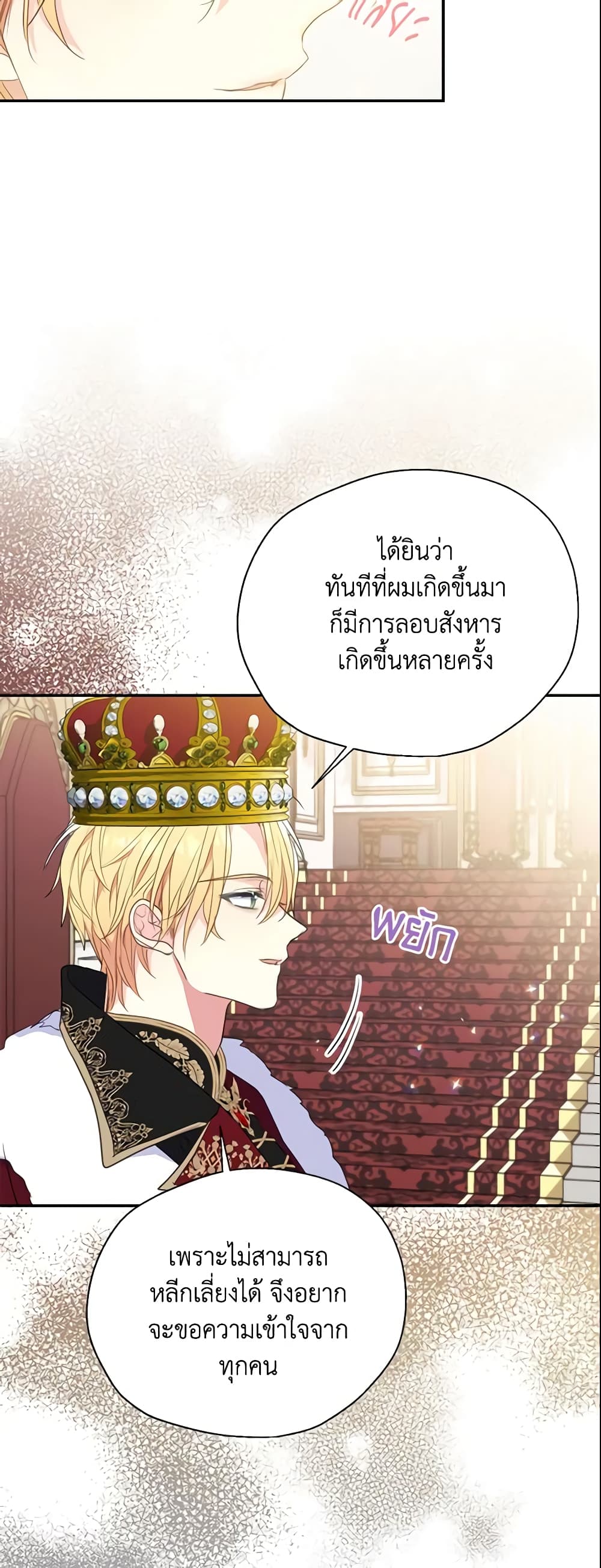 Your Majesty, Please Spare Me This Time page 4