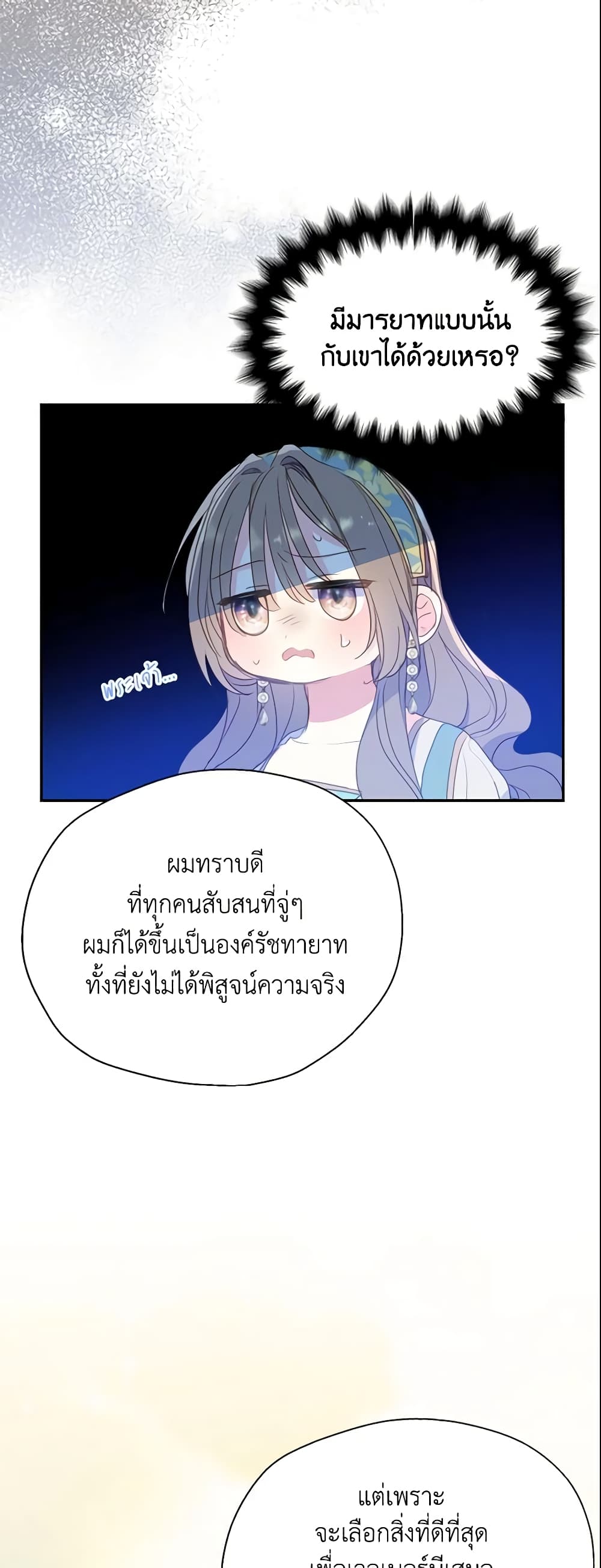 Your Majesty, Please Spare Me This Time page 5