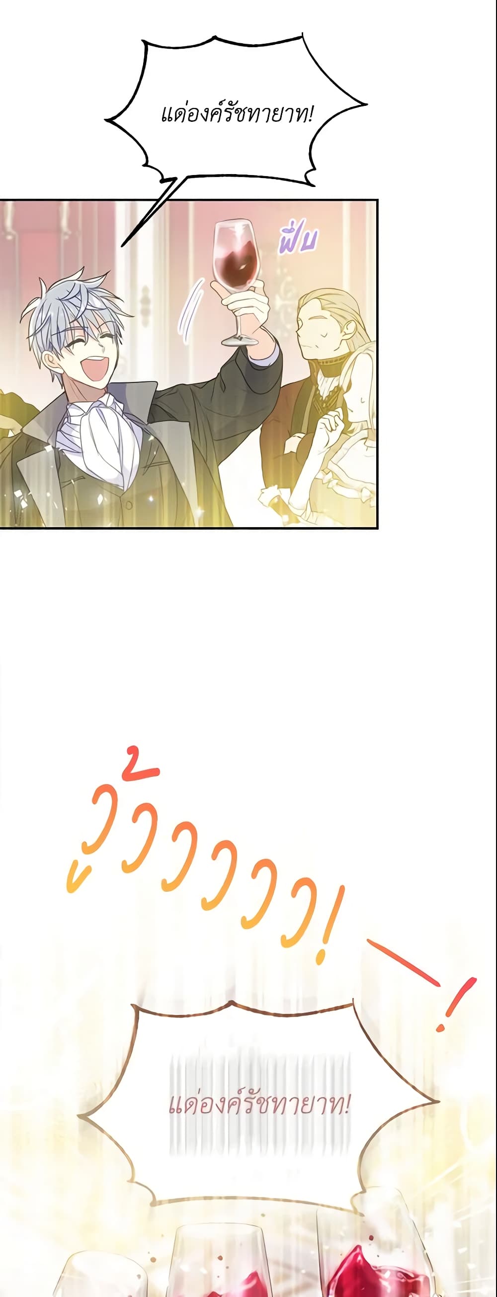 Your Majesty, Please Spare Me This Time page 8