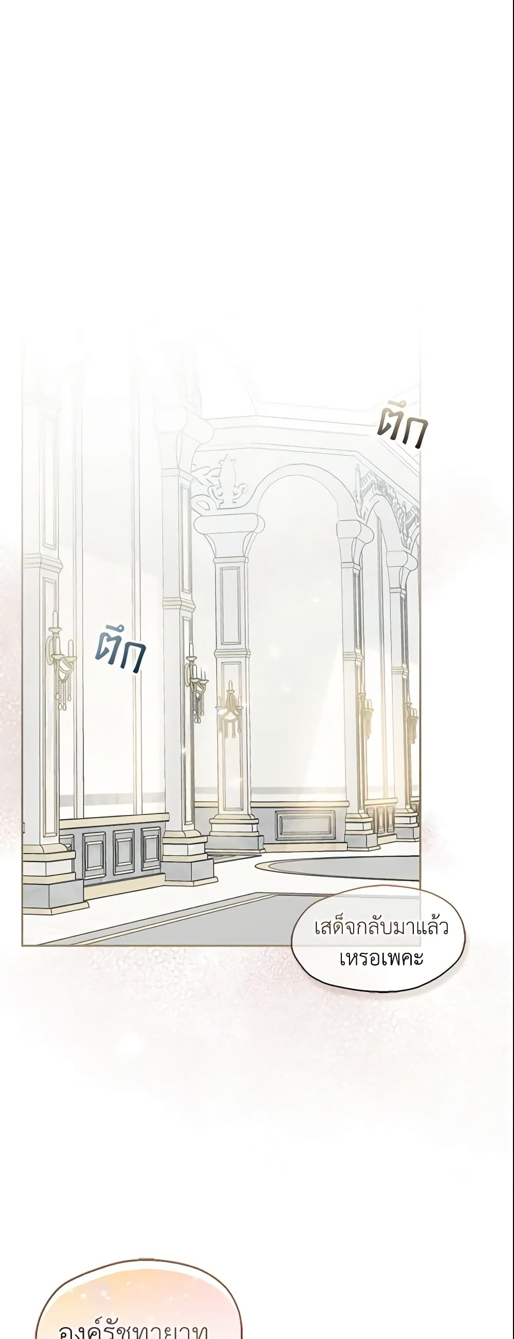 Your Majesty, Please Spare Me This Time page 2