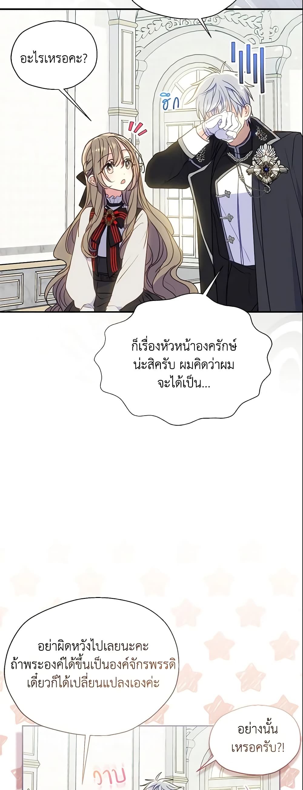 Your Majesty, Please Spare Me This Time page 5