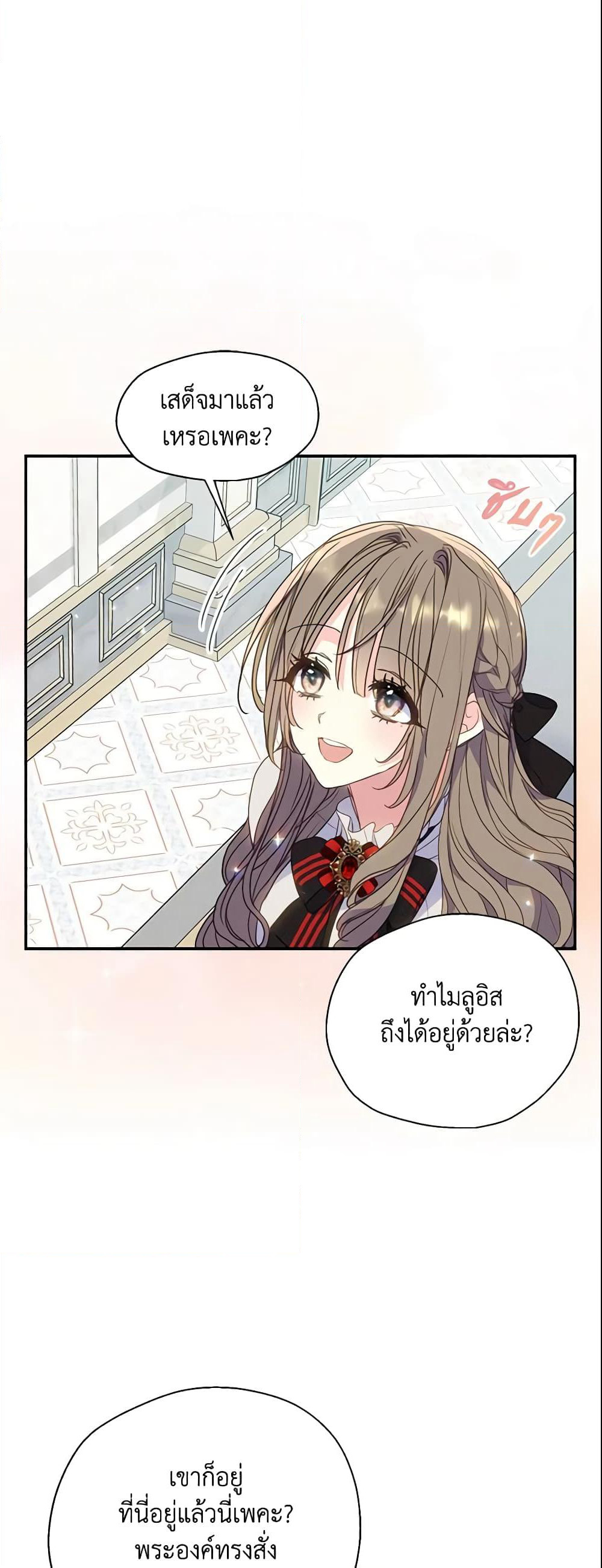 Your Majesty, Please Spare Me This Time page 7