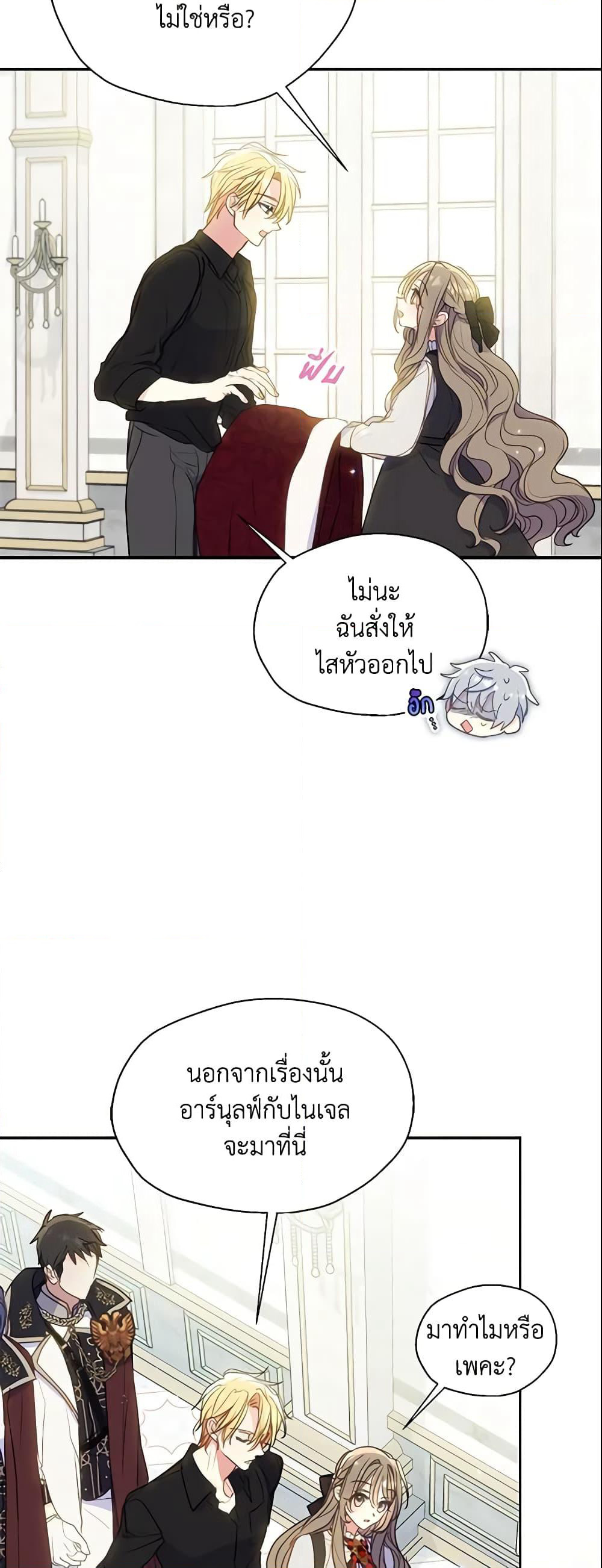 Your Majesty, Please Spare Me This Time page 8