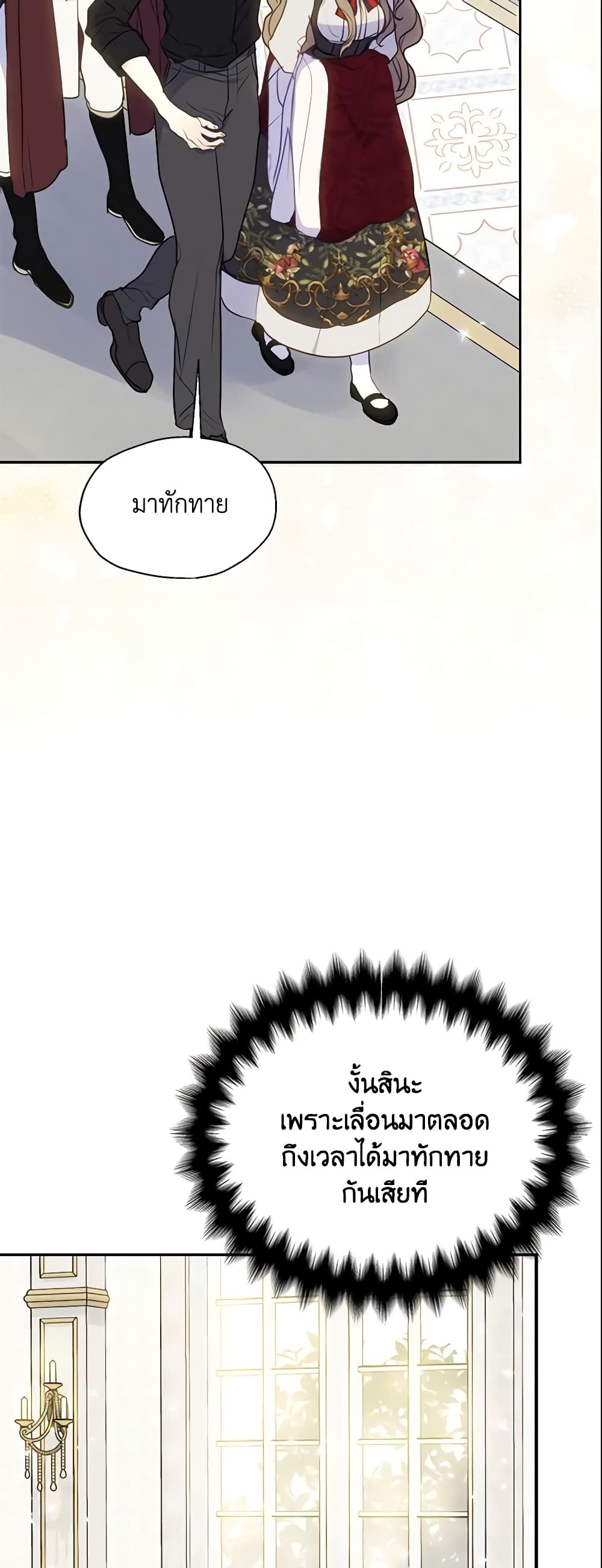 Your Majesty, Please Spare Me This Time page 9