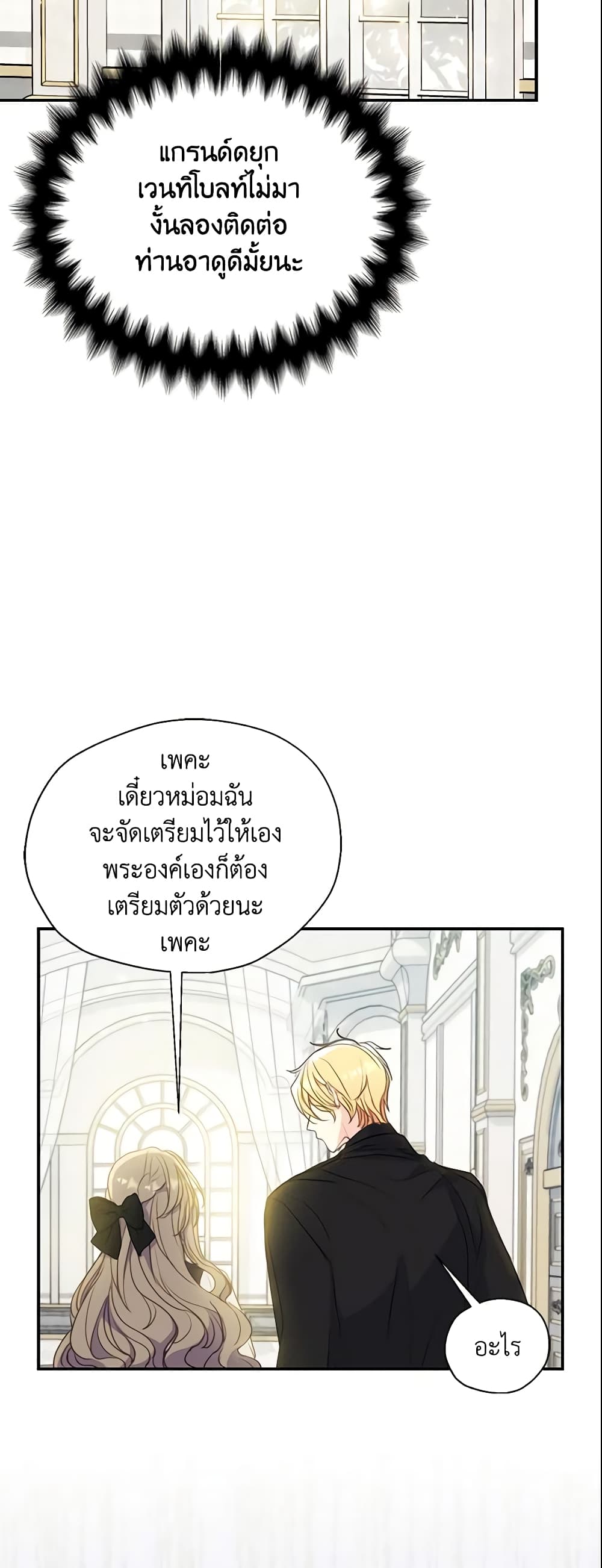 Your Majesty, Please Spare Me This Time page 10