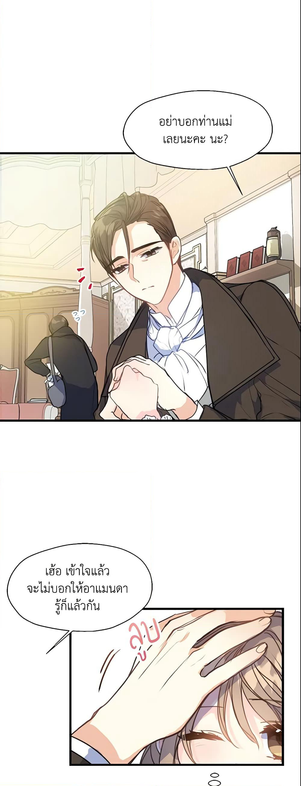 Your Majesty, Please Spare Me This Time page 2