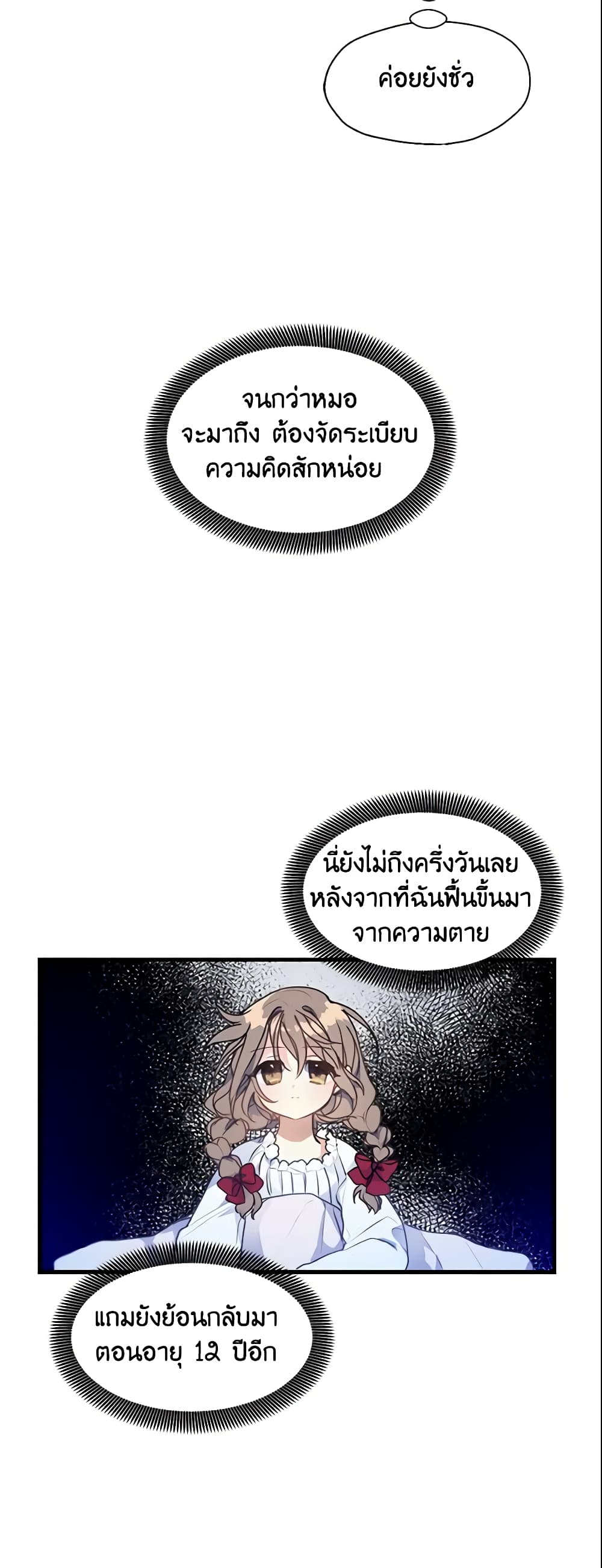 Your Majesty, Please Spare Me This Time page 3