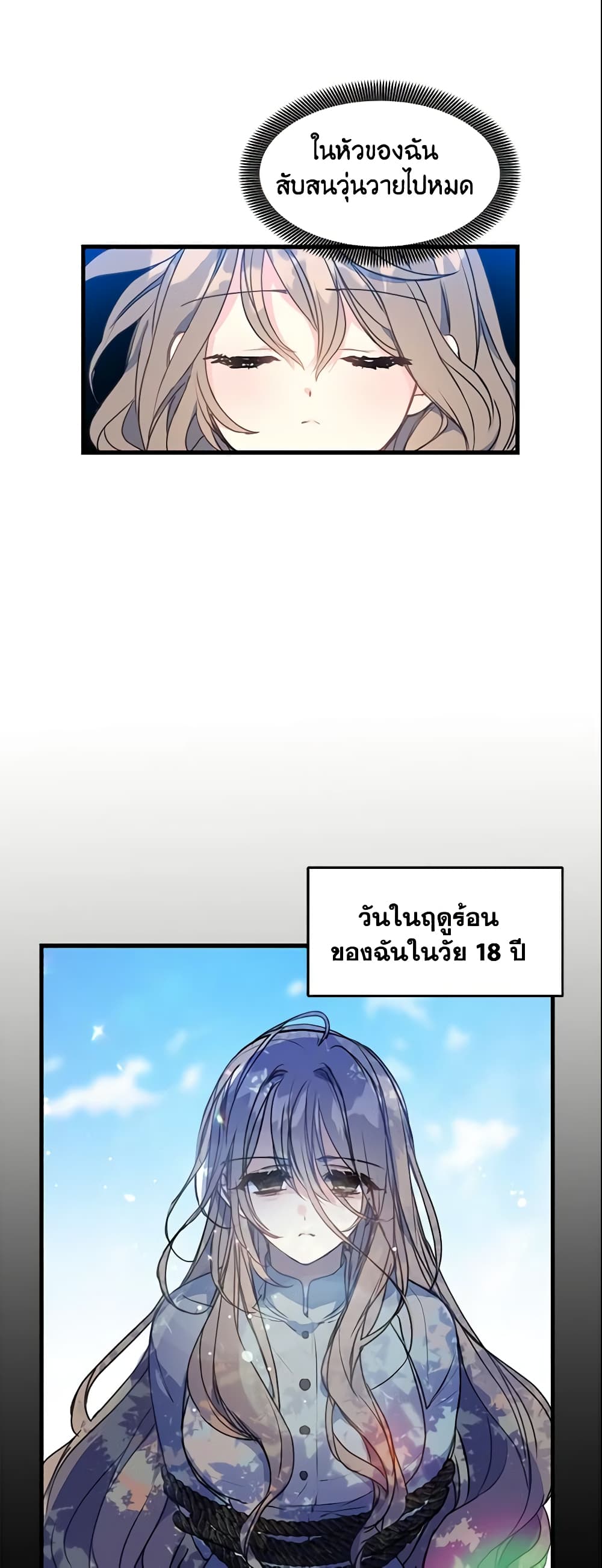 Your Majesty, Please Spare Me This Time page 4