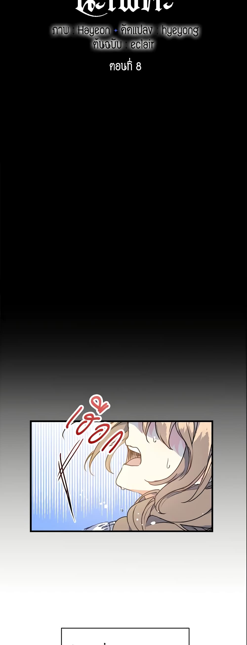 Your Majesty, Please Spare Me This Time page 7