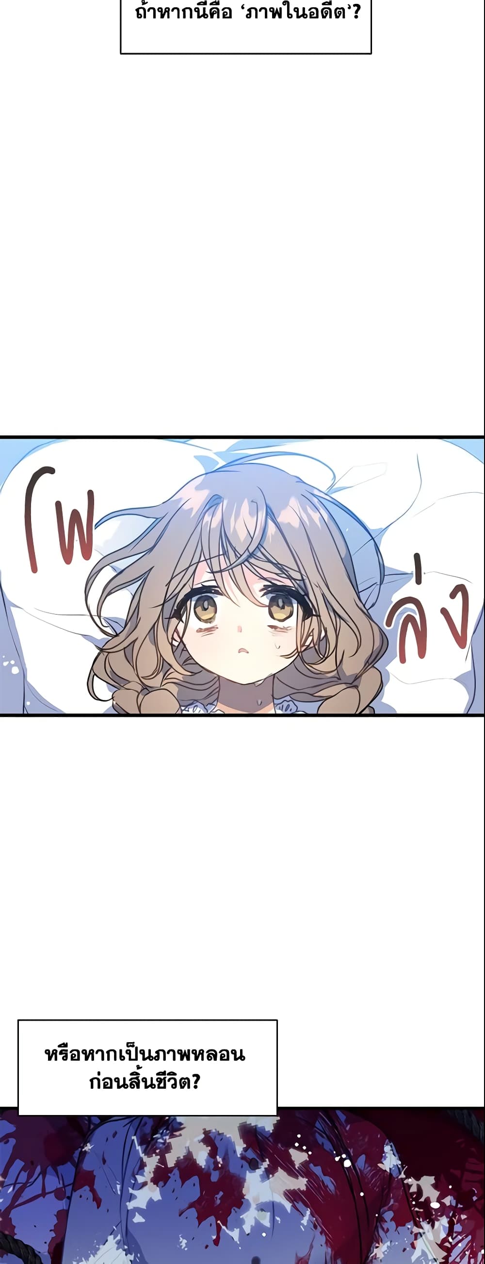Your Majesty, Please Spare Me This Time page 8