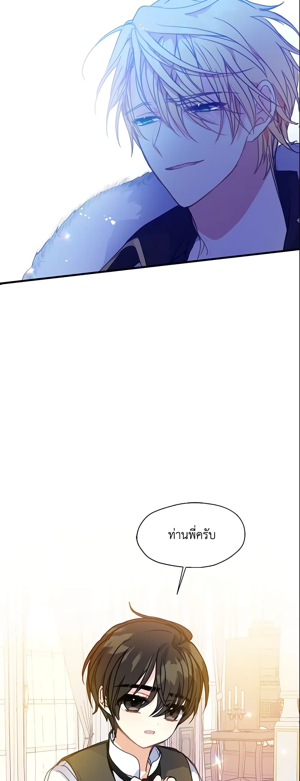 Your Majesty, Please Spare Me This Time page 10