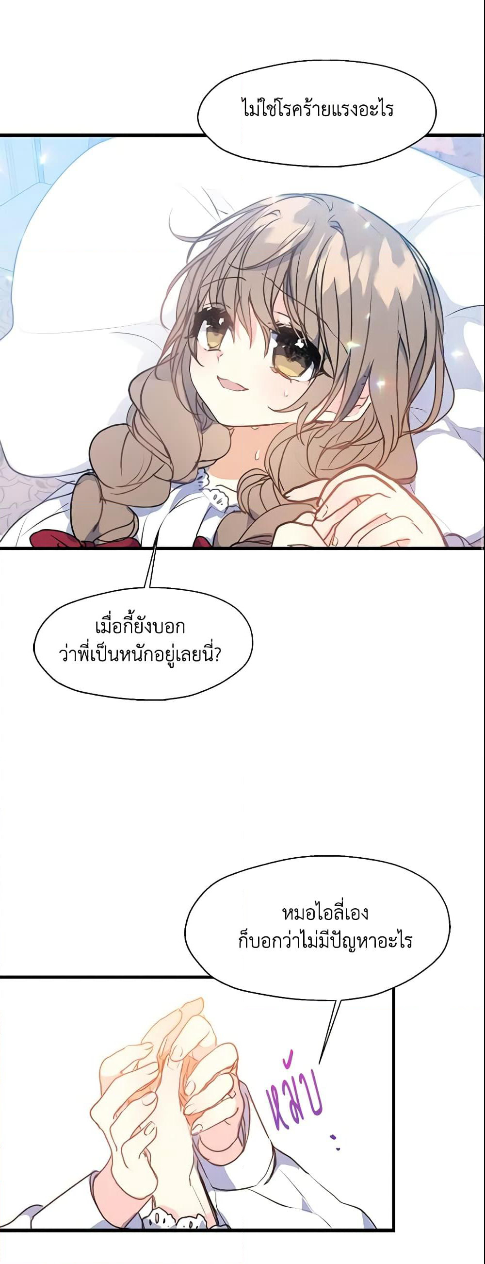 Your Majesty, Please Spare Me This Time page 12