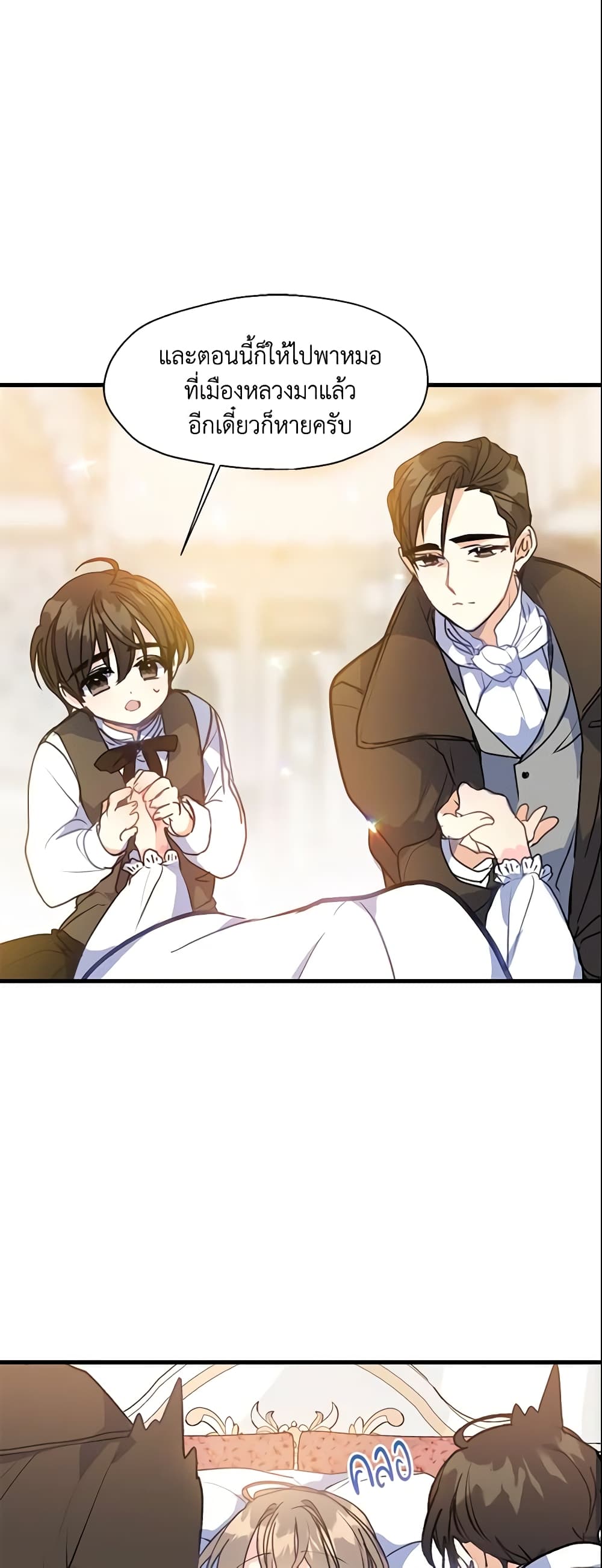 Your Majesty, Please Spare Me This Time page 13