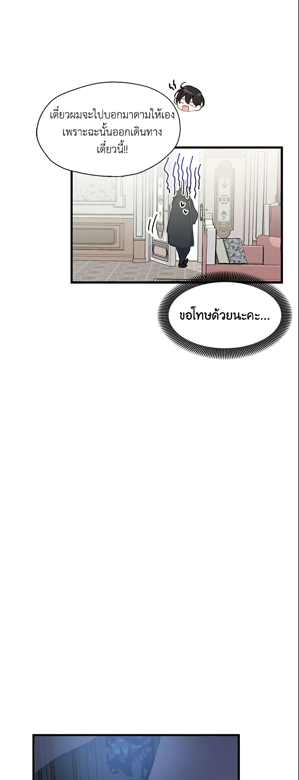 Your Majesty, Please Spare Me This Time page 15