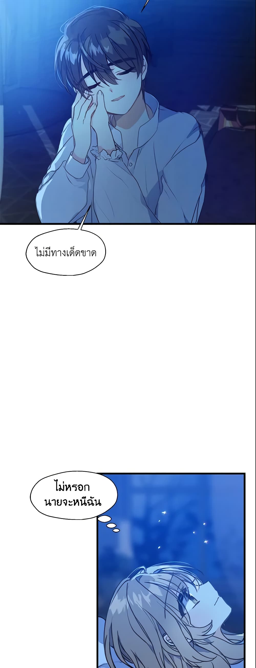 Your Majesty, Please Spare Me This Time page 19
