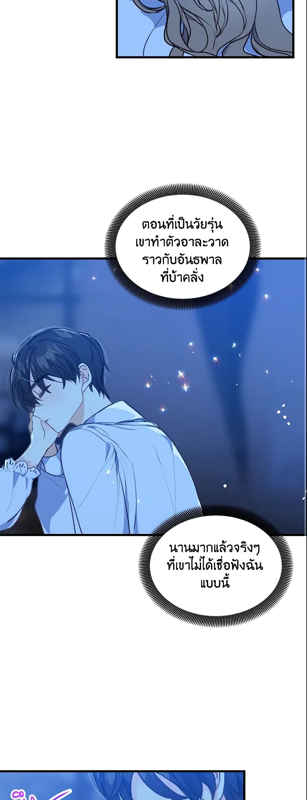 Your Majesty, Please Spare Me This Time page 20