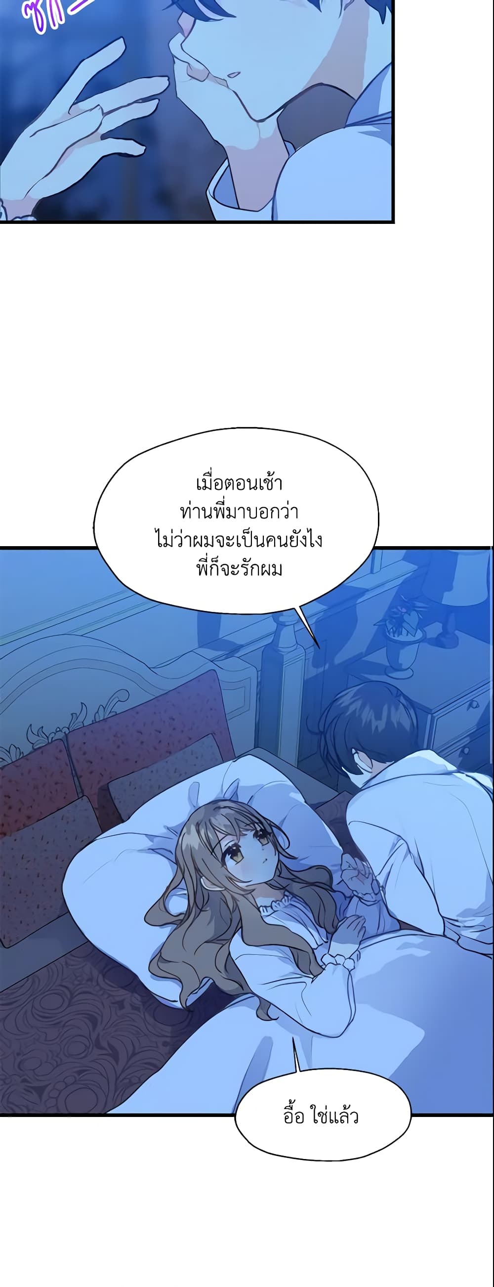 Your Majesty, Please Spare Me This Time page 21