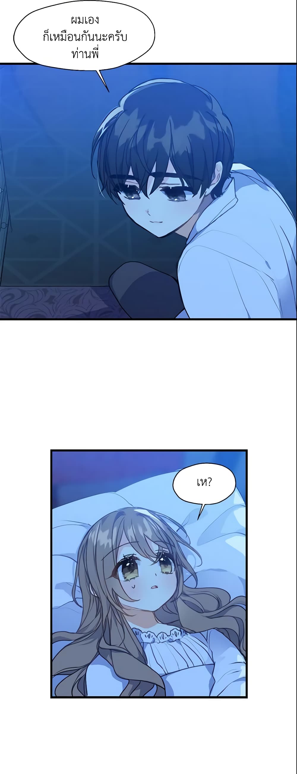 Your Majesty, Please Spare Me This Time page 22