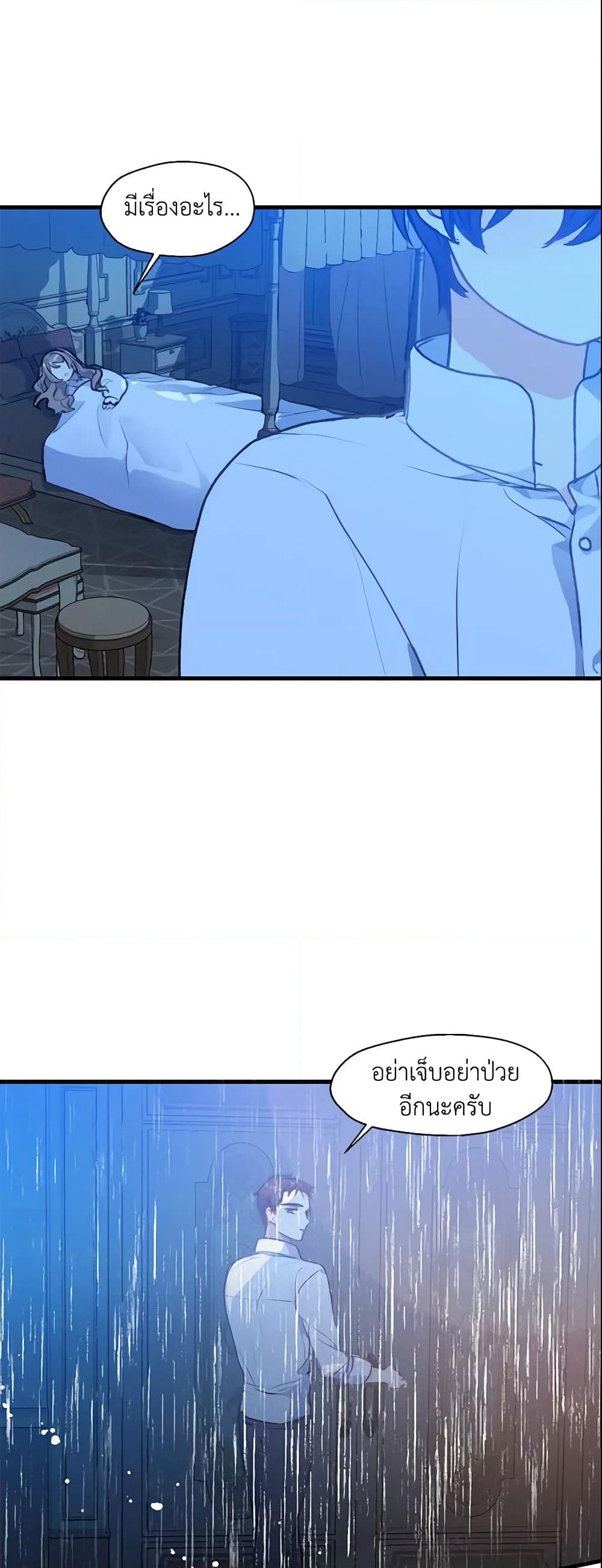 Your Majesty, Please Spare Me This Time page 23