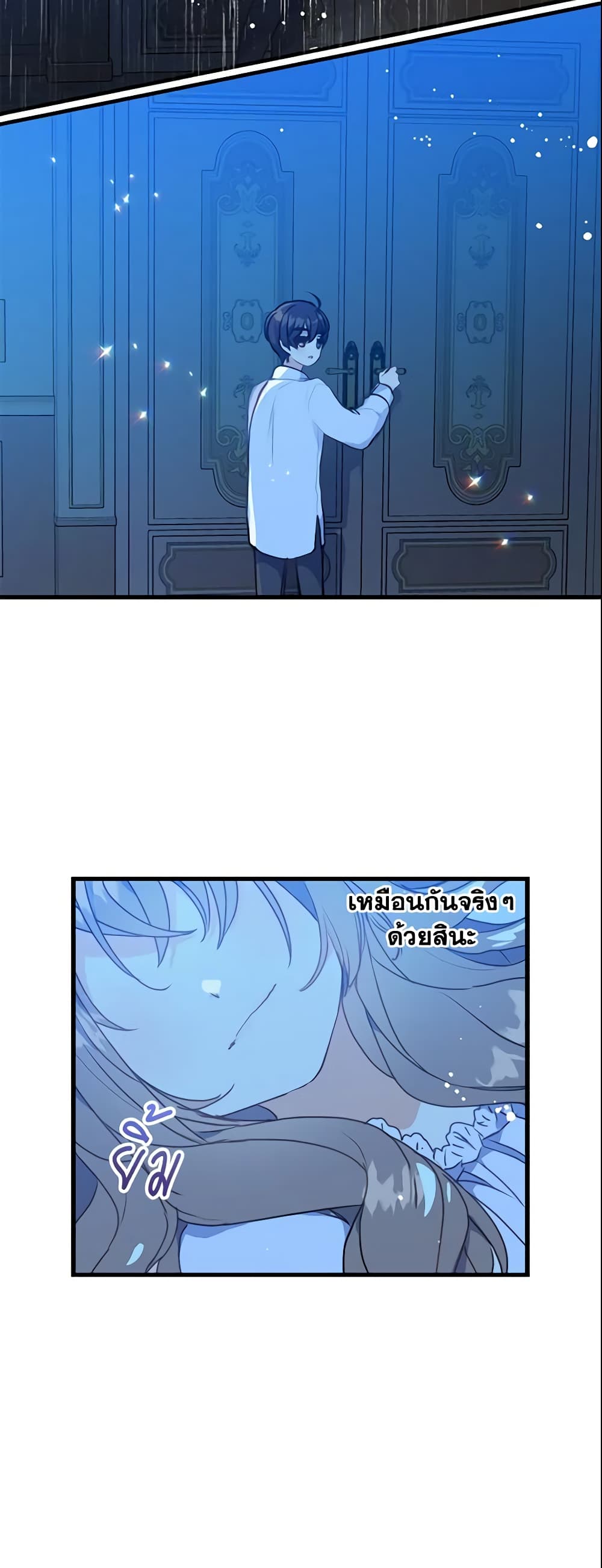 Your Majesty, Please Spare Me This Time page 24