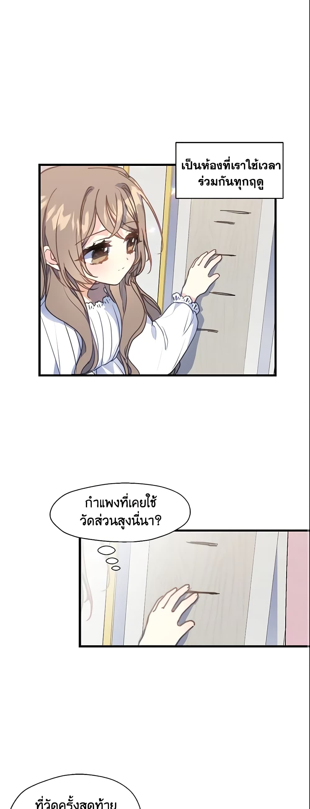 Your Majesty, Please Spare Me This Time page 30
