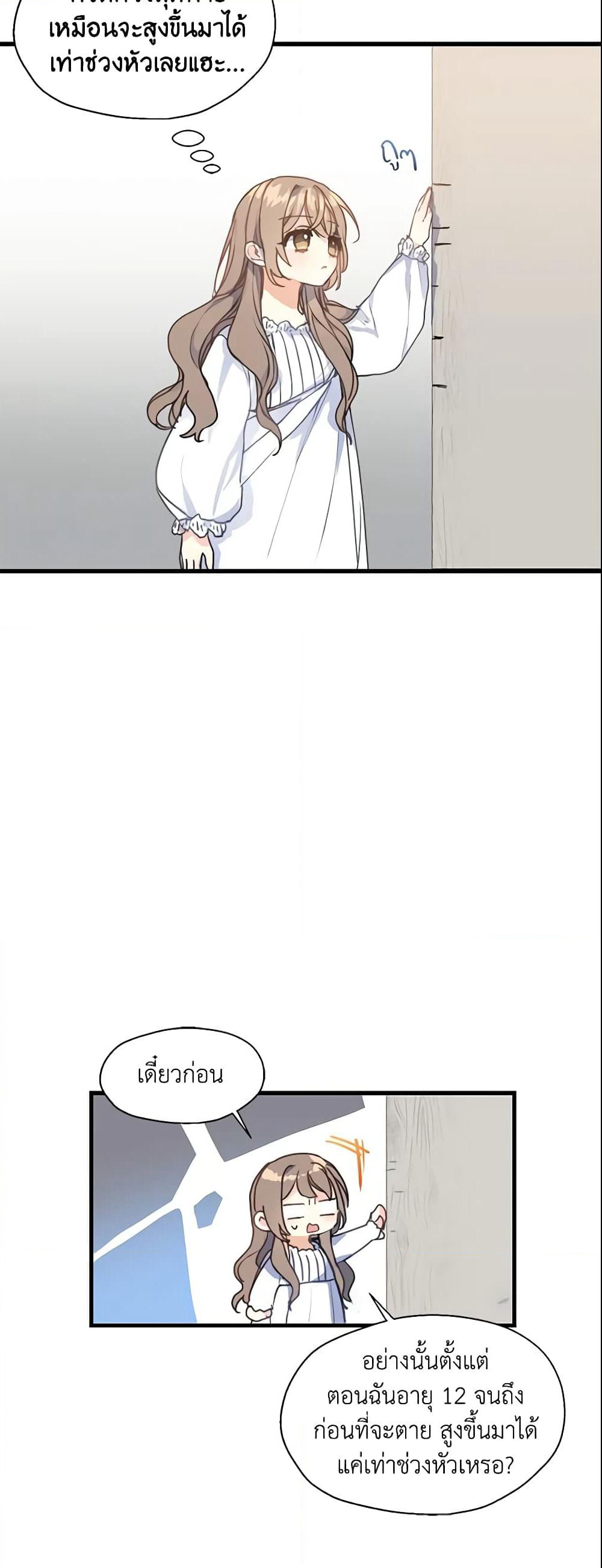 Your Majesty, Please Spare Me This Time page 31