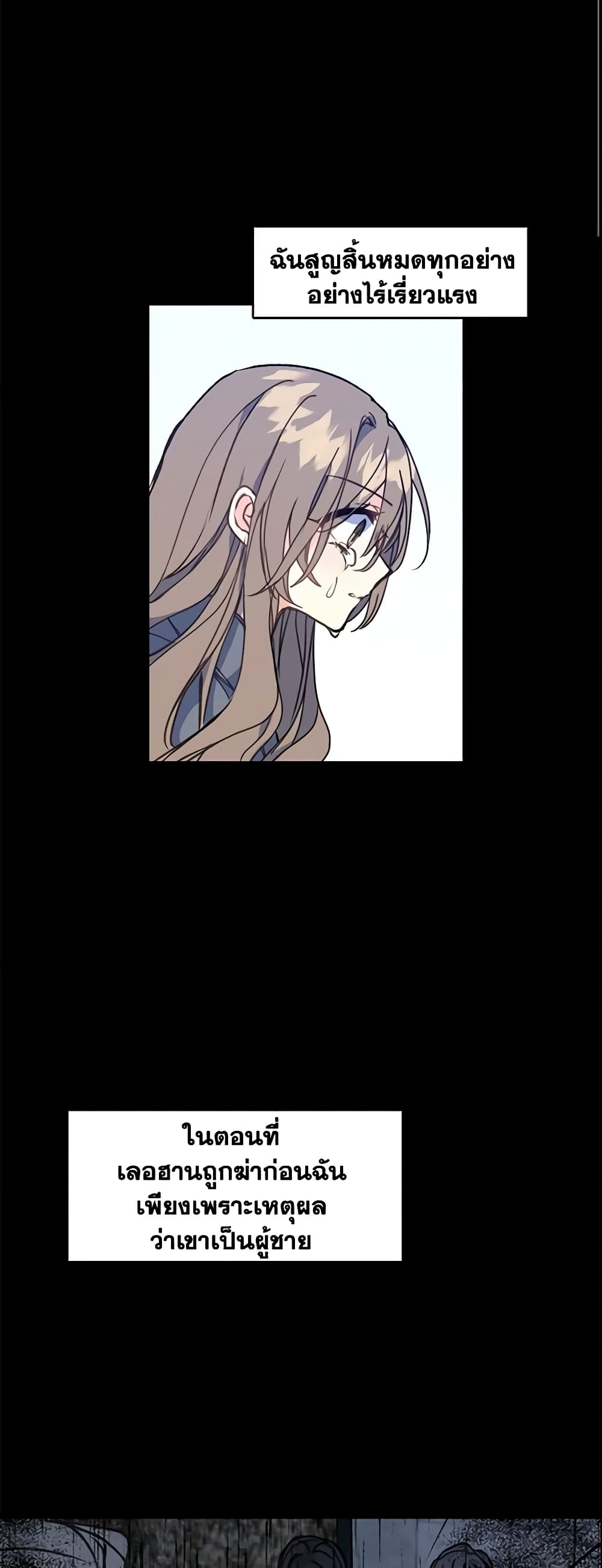 Your Majesty, Please Spare Me This Time page 40