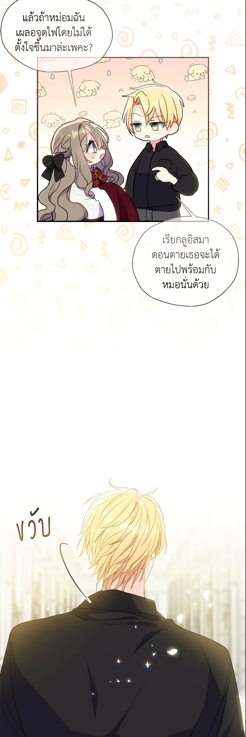 Your Majesty, Please Spare Me This Time page 4