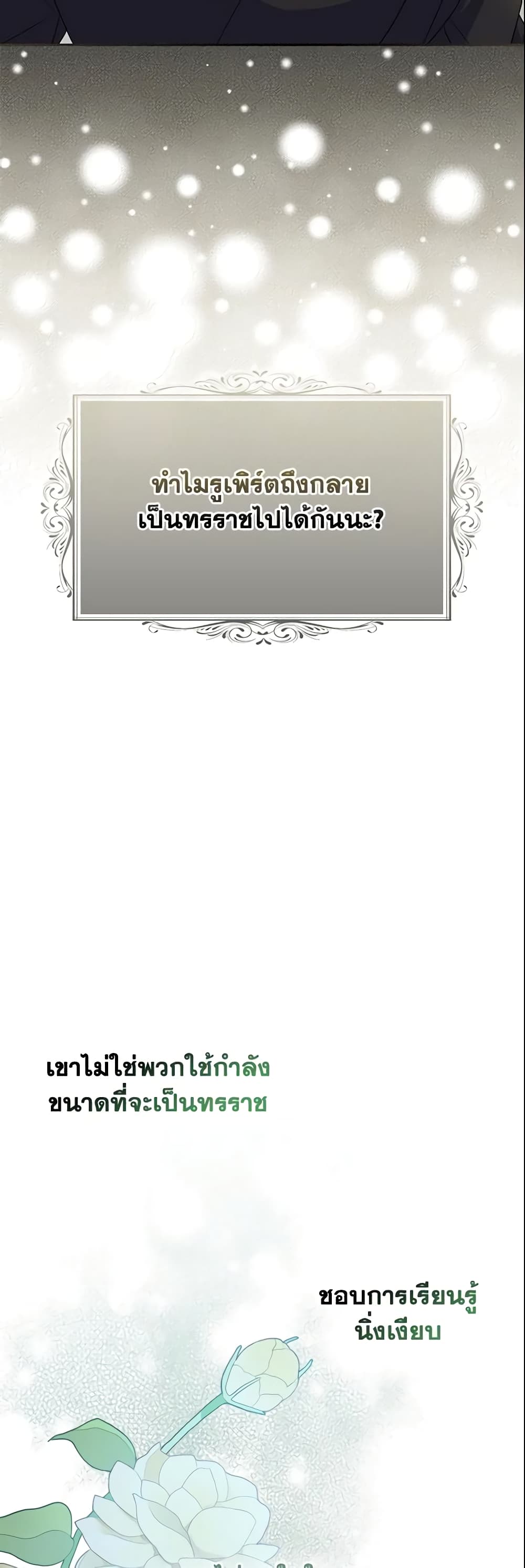Your Majesty, Please Spare Me This Time page 5