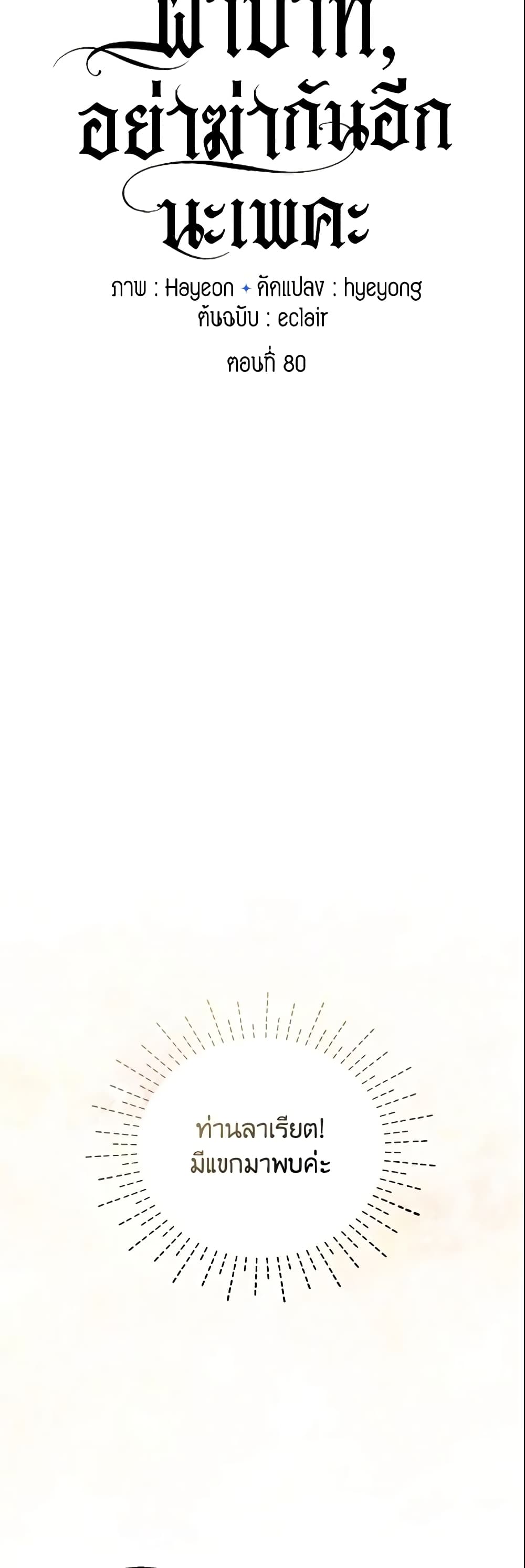 Your Majesty, Please Spare Me This Time page 8