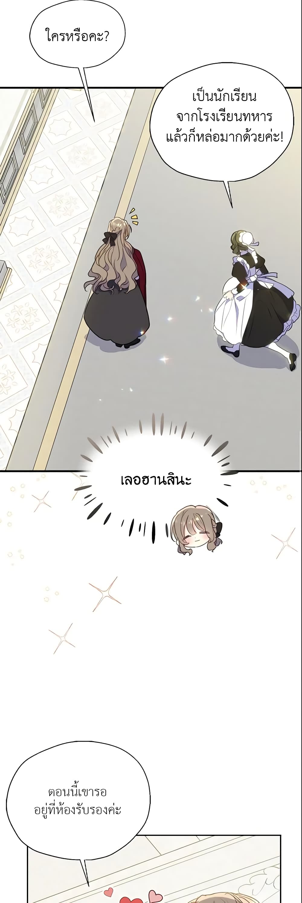 Your Majesty, Please Spare Me This Time page 9