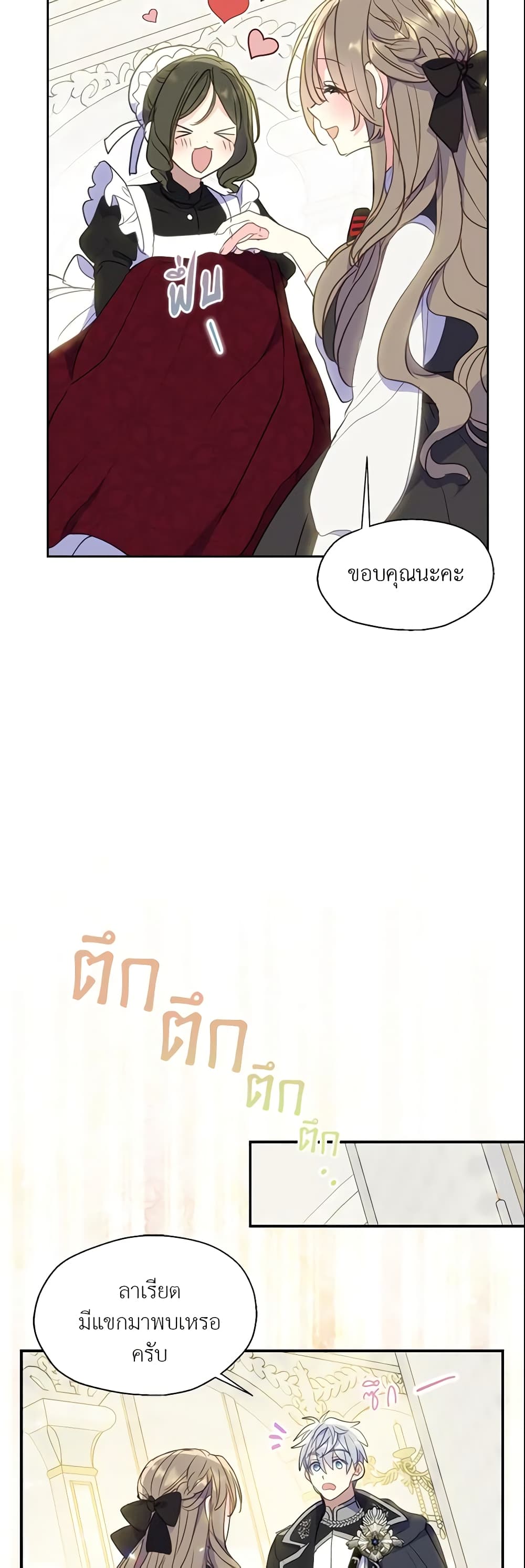 Your Majesty, Please Spare Me This Time page 10
